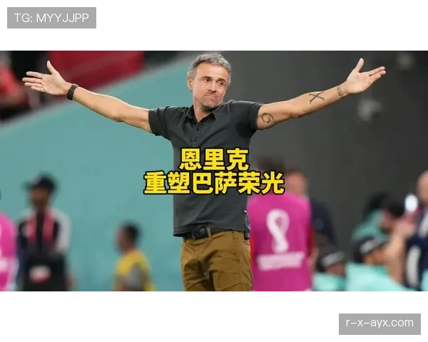 恩里克激发球队斗志，重塑集体精神助状态强势回暖